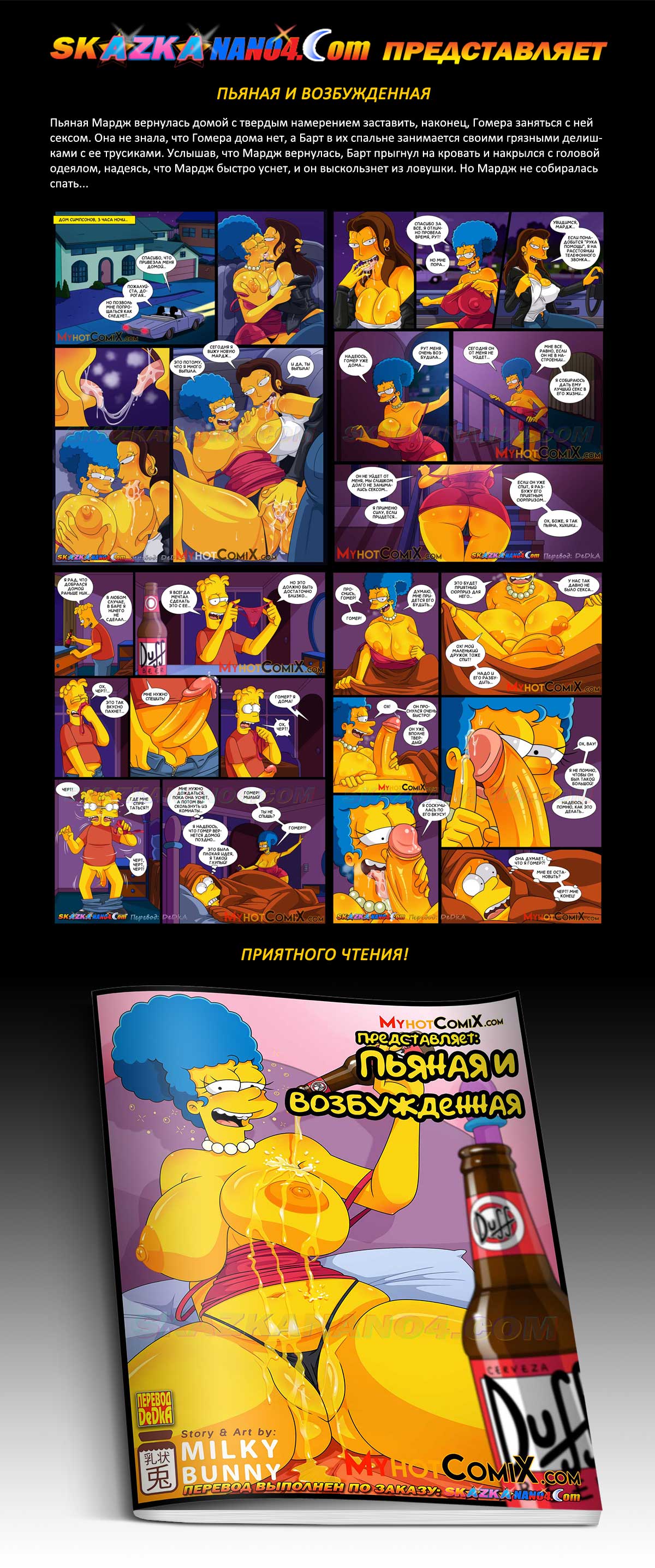 Перевод: DeDkA