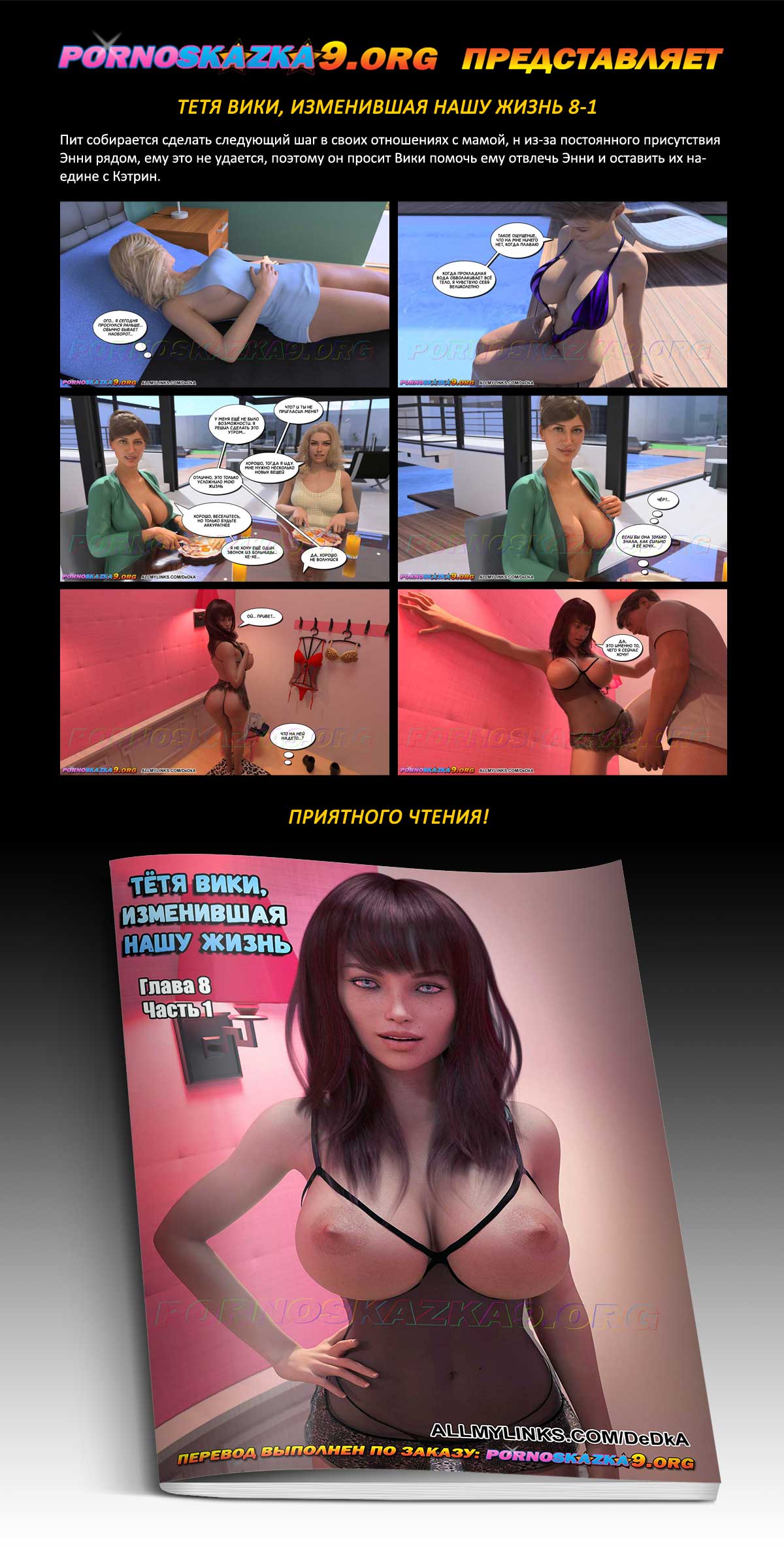 Перевод: DeDkA